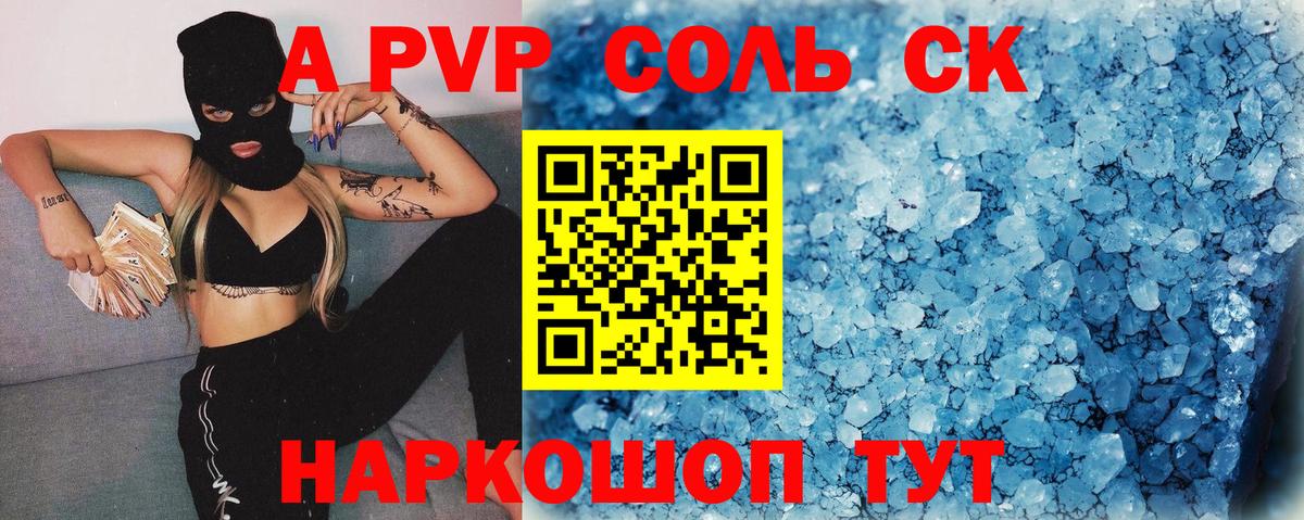 Alpha PVP  А ПВП VHQ  Alfa_PVP крисы CK  Вход с VPN  Камышлов 