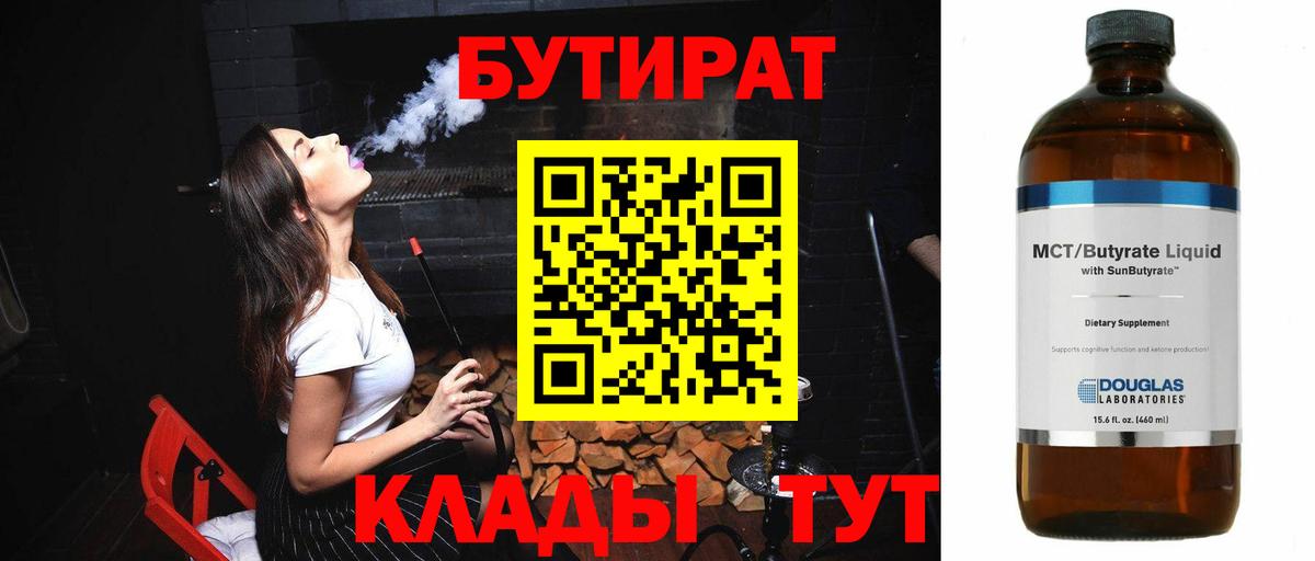 БУТИРАТ  Вход с VPN  Камышлов  Бутират буратино 