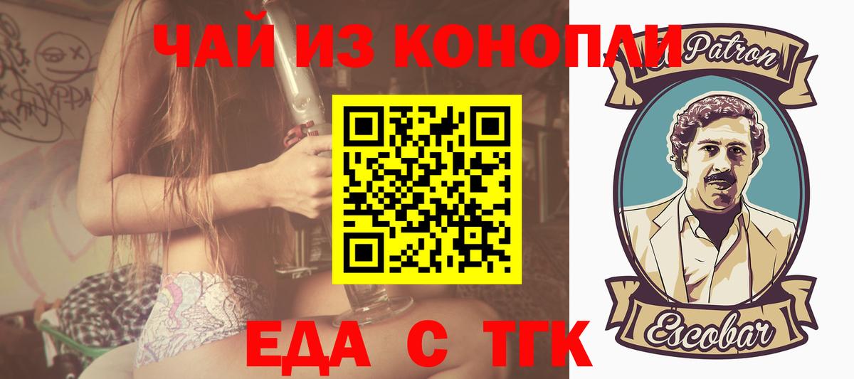 Еда ТГК конопля  Вход с VPN  Камышлов 