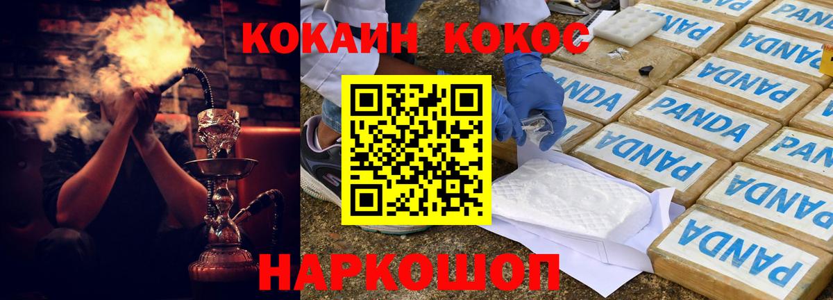 Камышлов  Кокаин Колумбийский  Вход с VPN  Cocaine Эквадор 