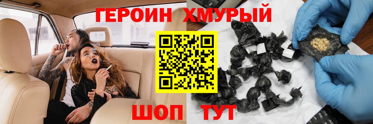 Камышлов  ГЕРОИН гречка  Героин  Вход с VPN 