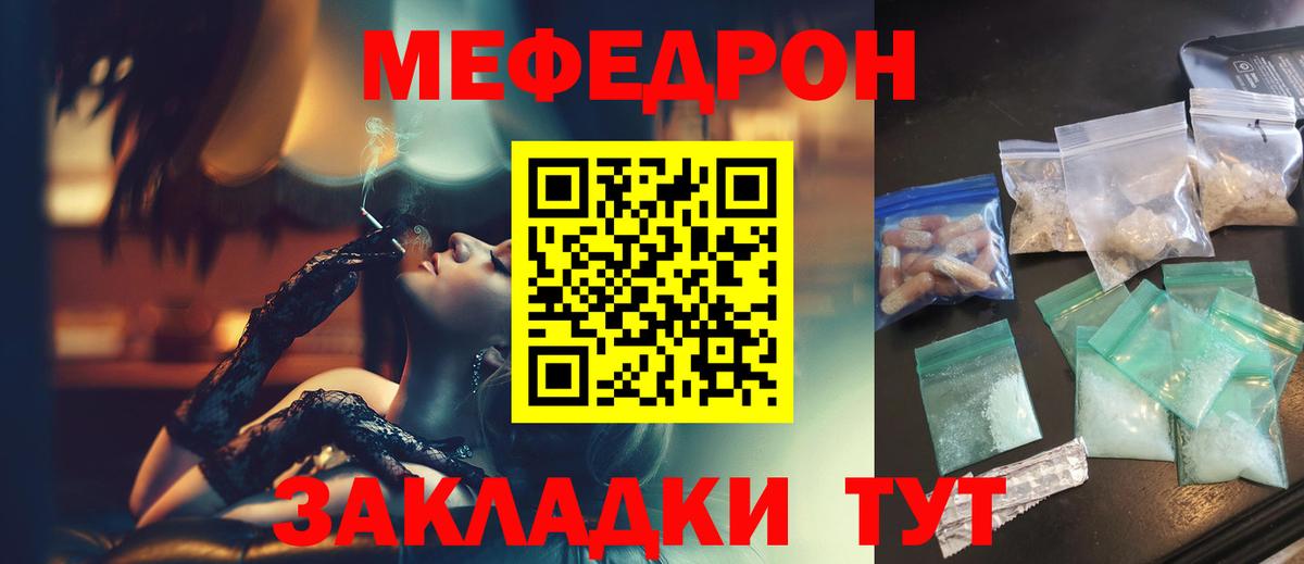 Меф мяу мяу Камышлов